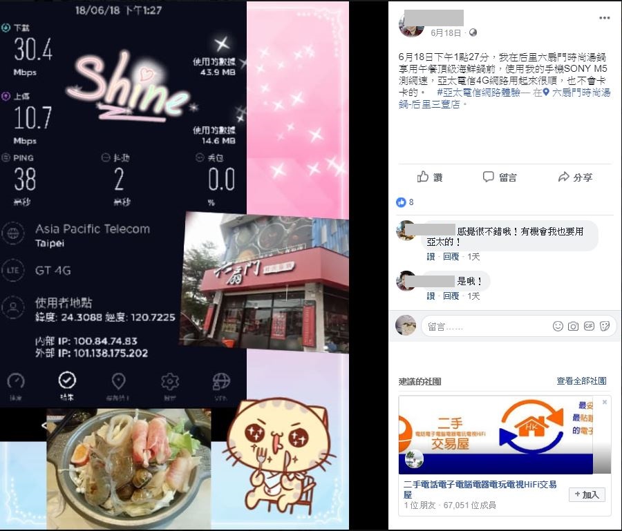 網友實測廣受好評_part4第一波