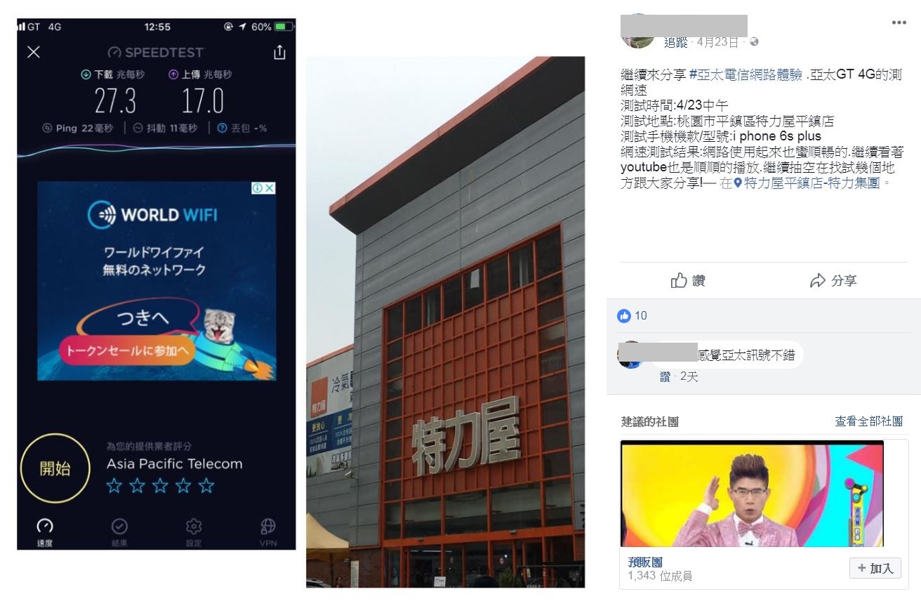 全台訊號實測