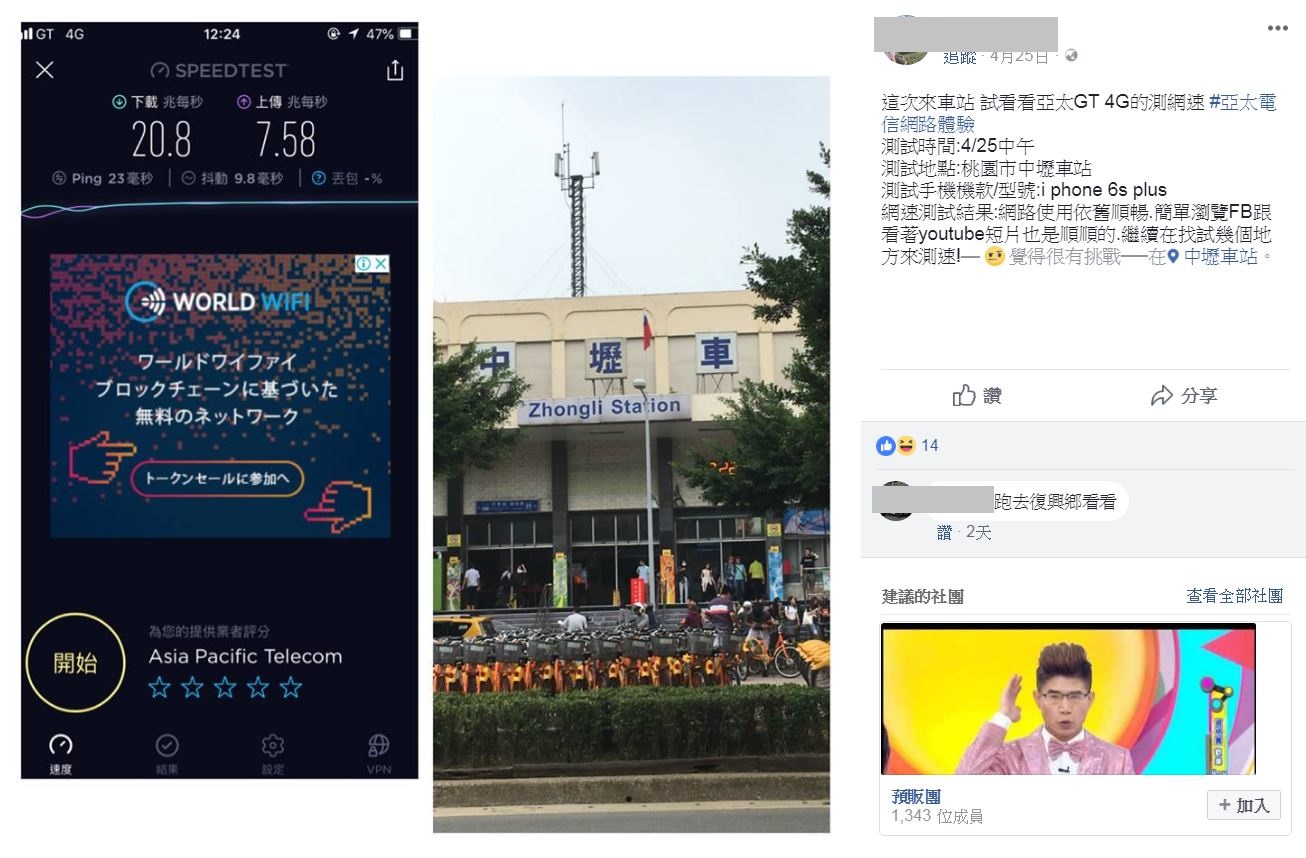 全台訊號實測