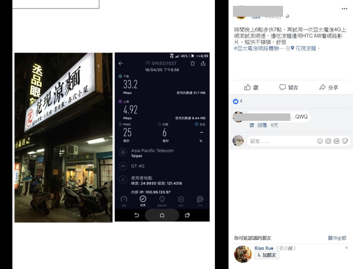 全台訊號實測