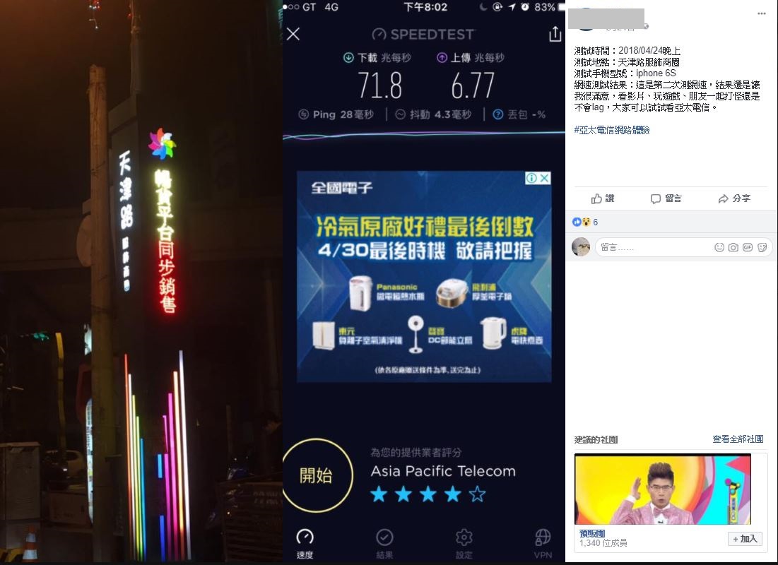 全台訊號實測