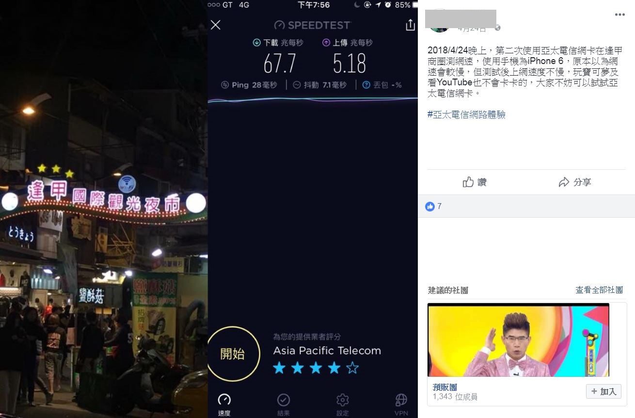 全台訊號實測