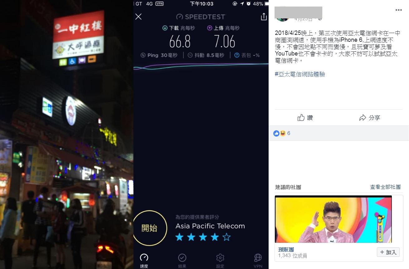 全台訊號實測