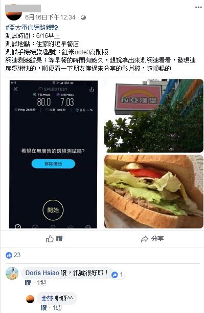 網友實測廣受好評_part4第三波