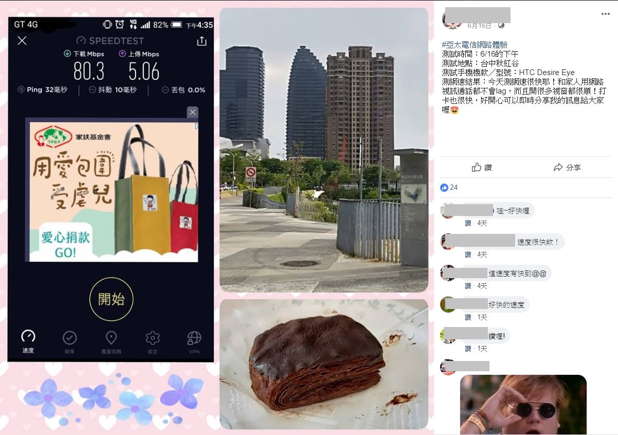 網友實測廣受好評_part4第一波