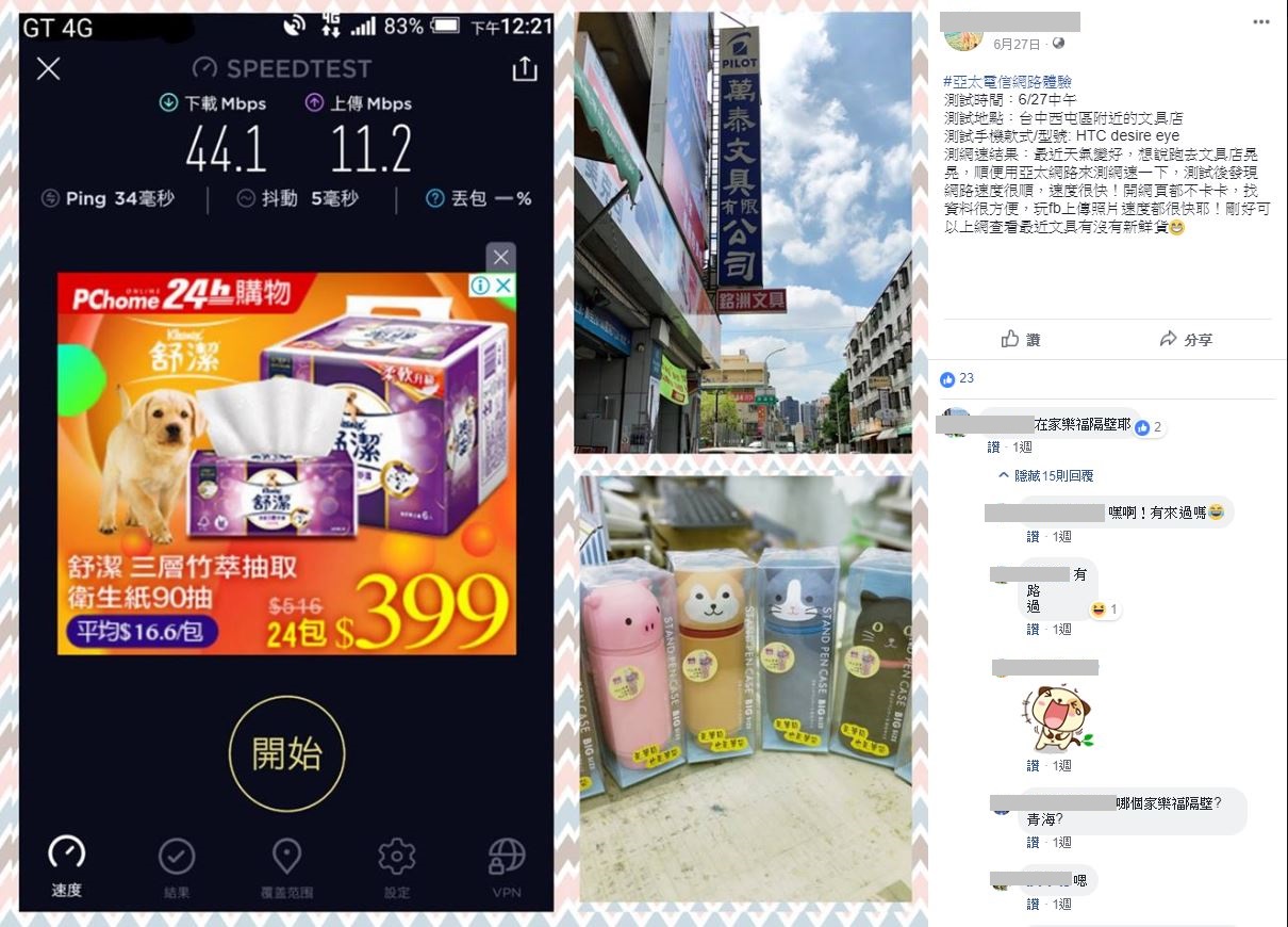 網友實測廣受好評_part4第四波