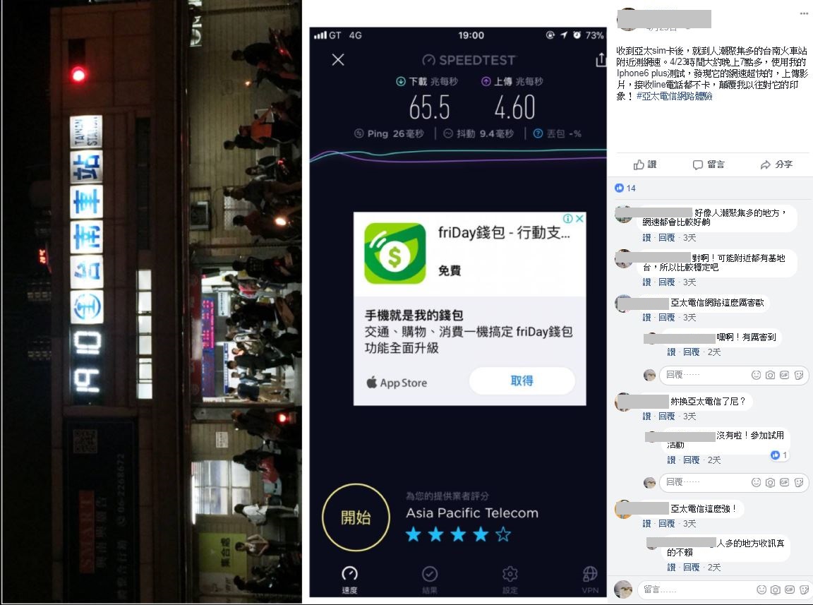 全台訊號實測
