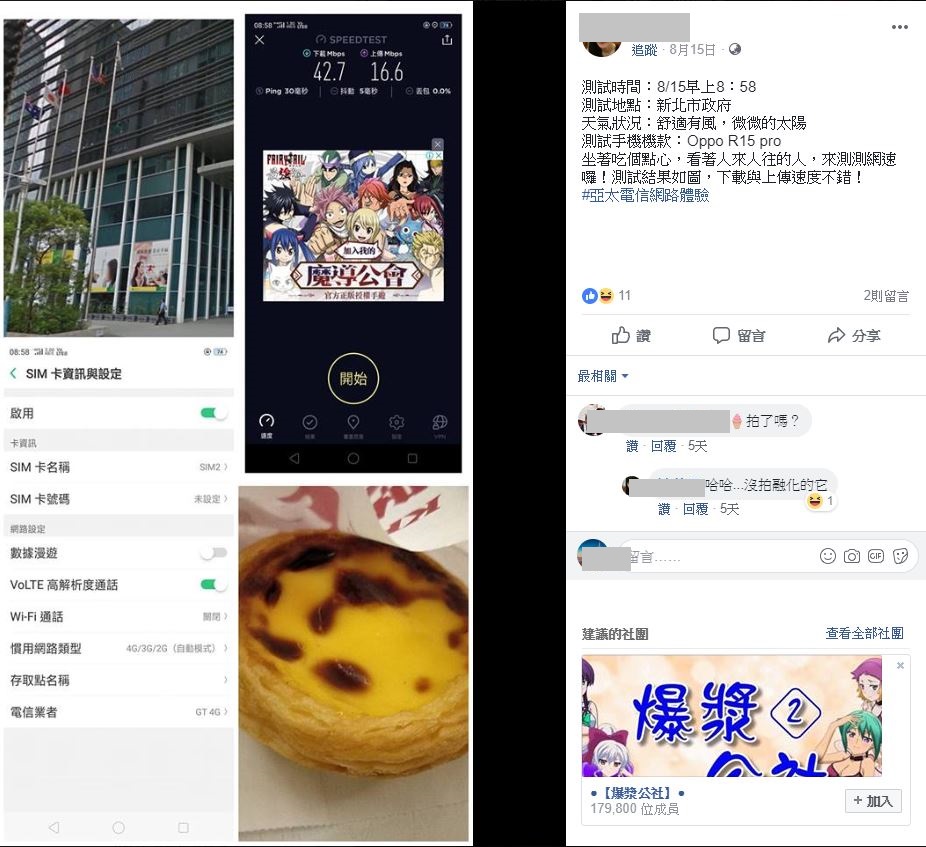 網友實測廣受好評_part5第5波