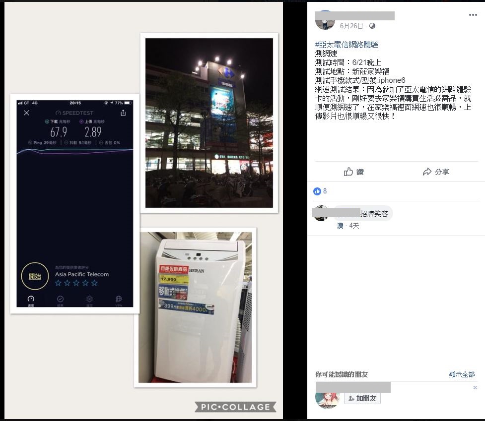 網友實測廣受好評_part4第三波