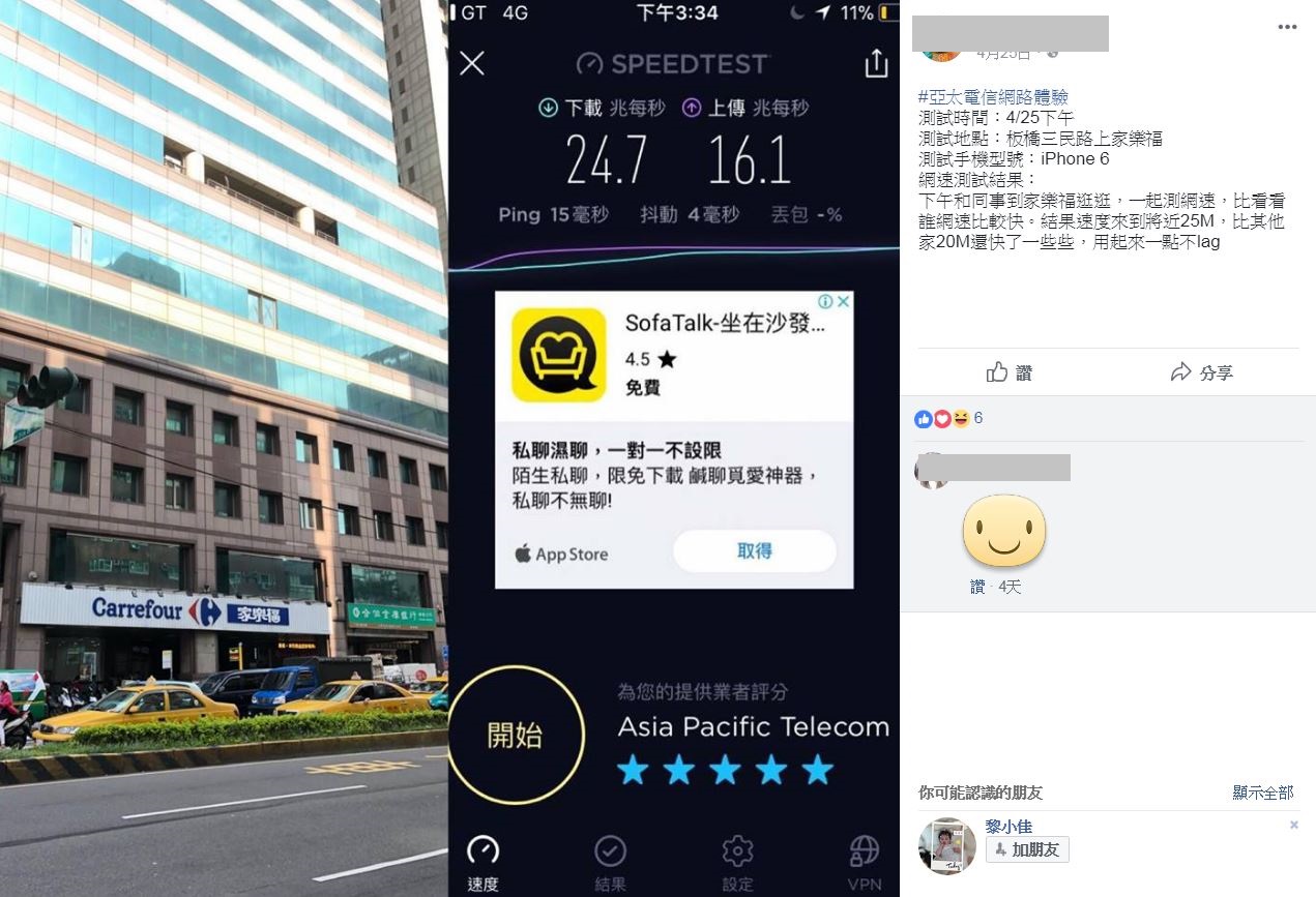 全台訊號實測