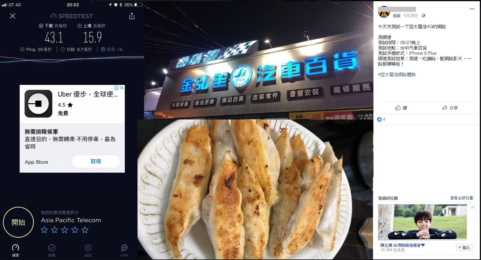網友實測廣受好評_part4第四波