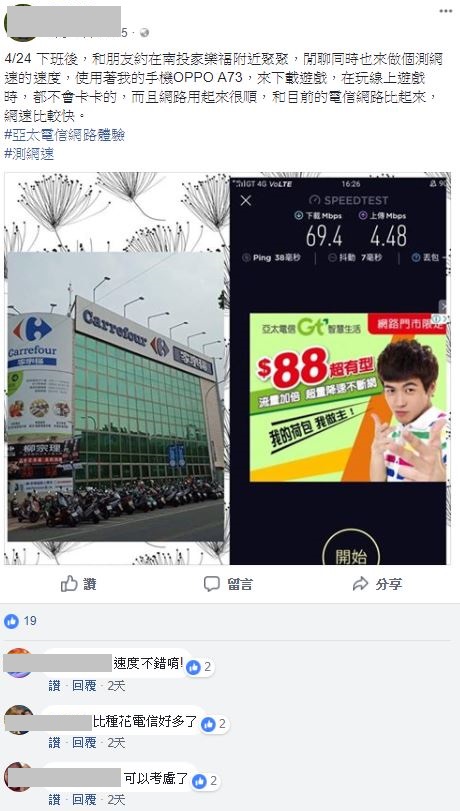 全台訊號實測