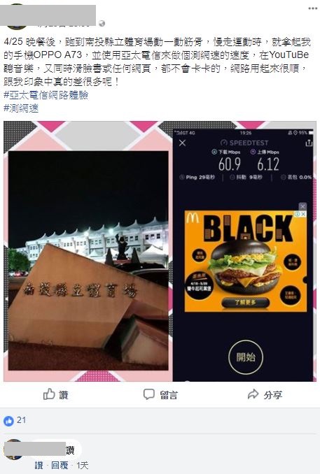 全台訊號實測