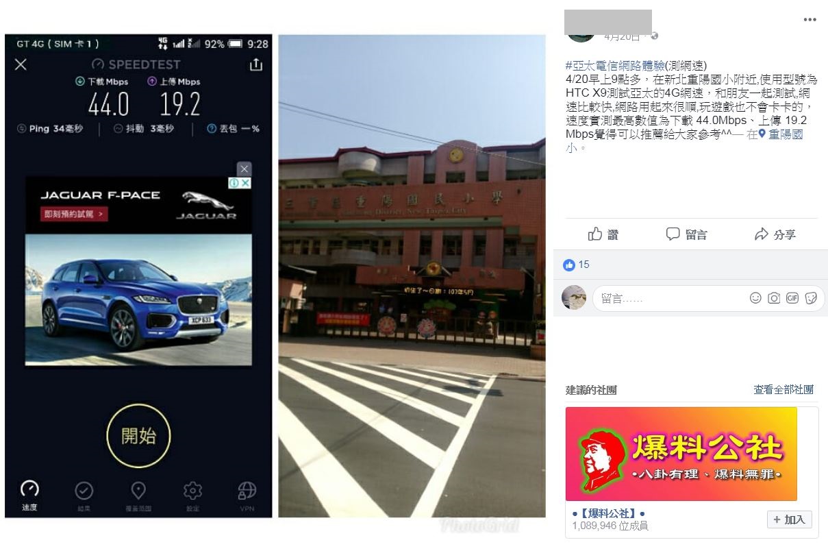全台訊號實測