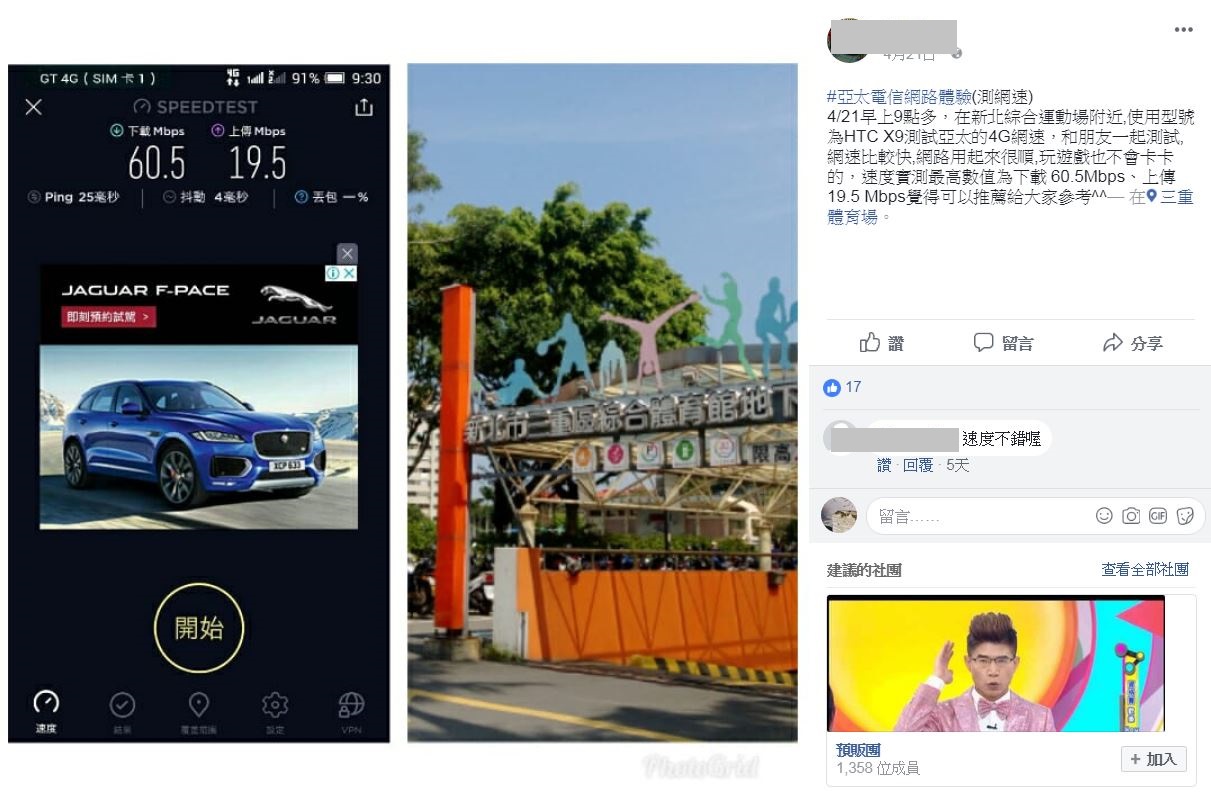 全台訊號實測