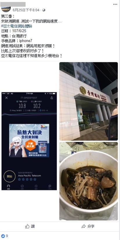 網友實測廣受好評_part4第四波