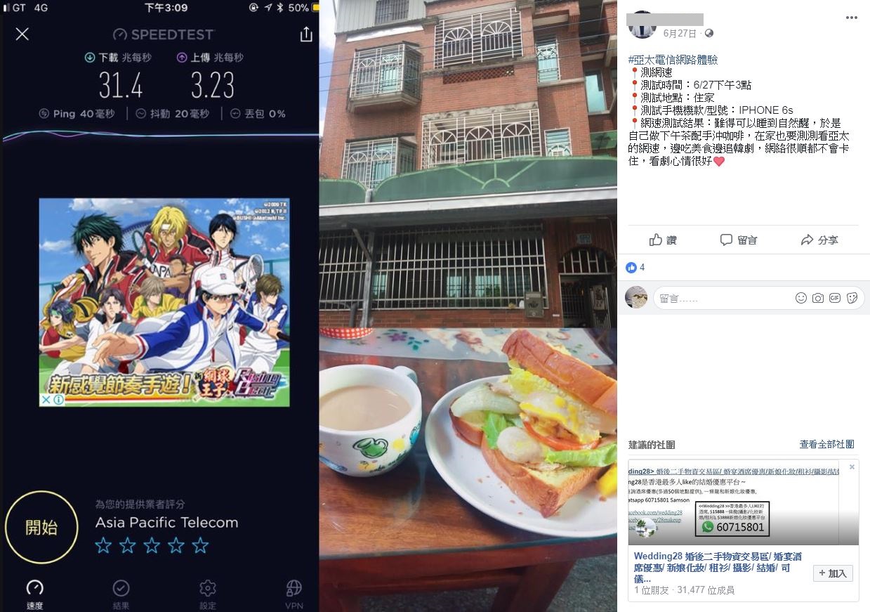 網友實測廣受好評_part4第四波