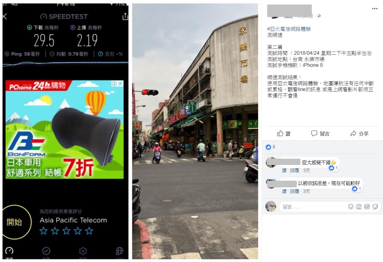 全台訊號實測