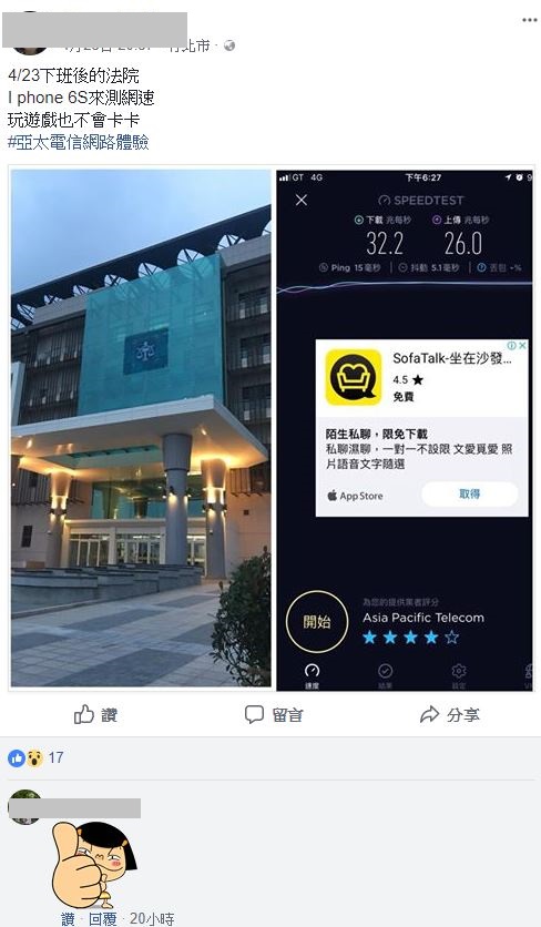 全台訊號實測