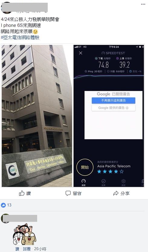 全台訊號實測