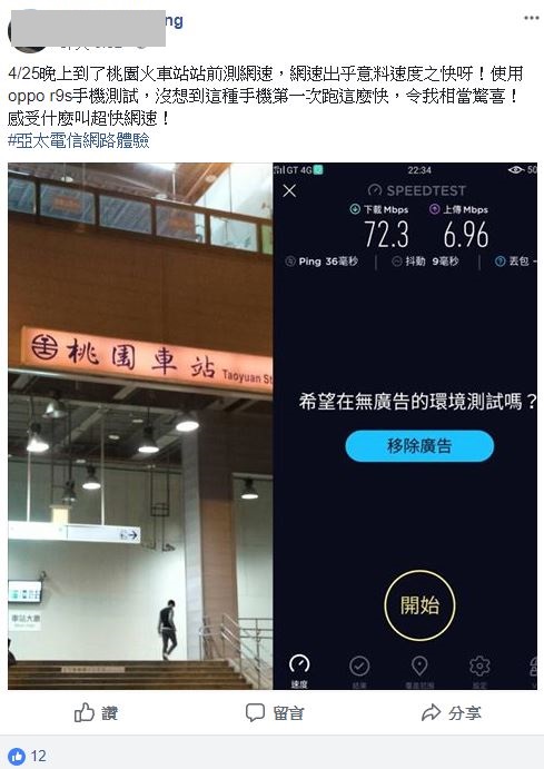 全台訊號實測
