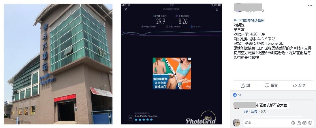 全台訊號實測