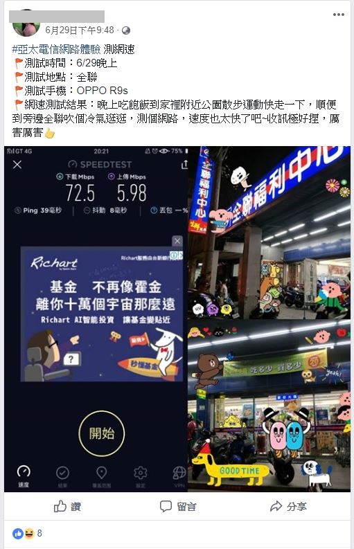 網友實測廣受好評_part4第四波