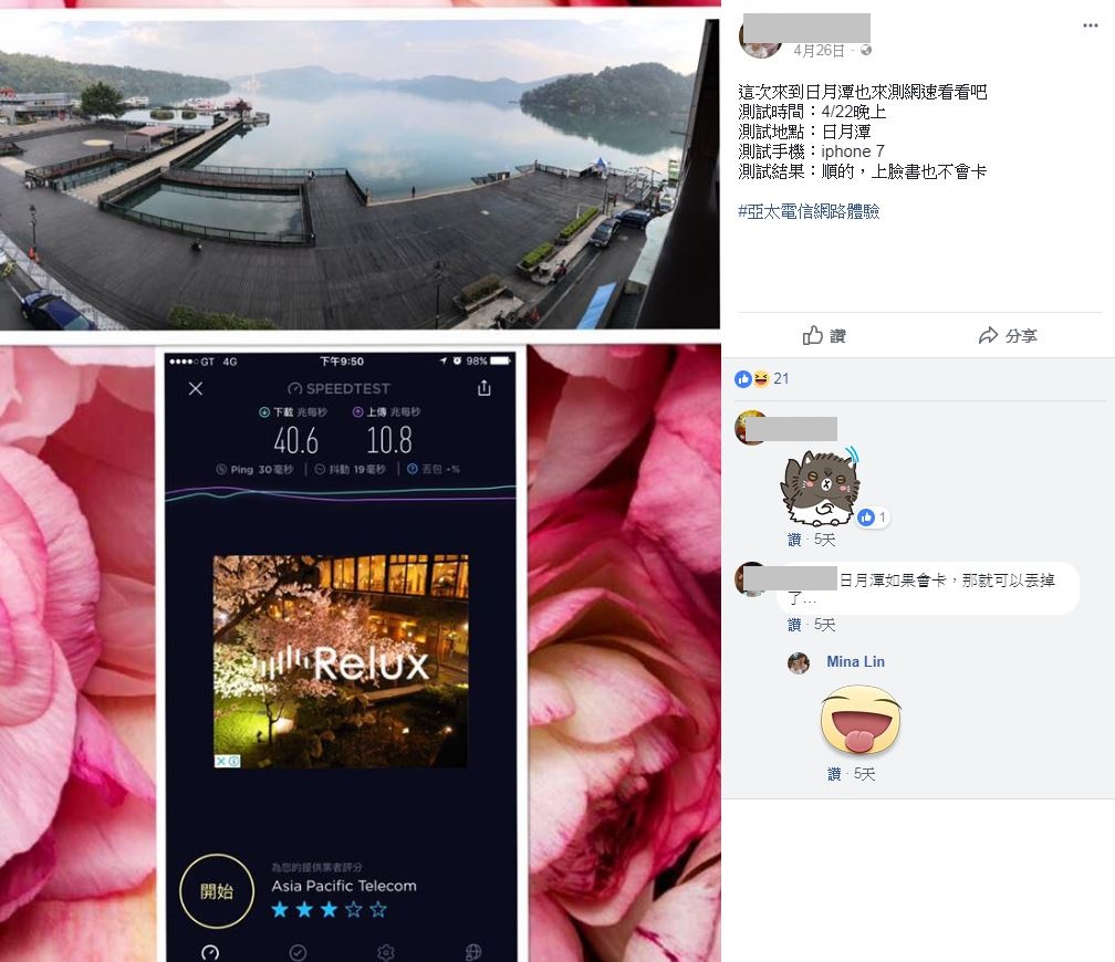全台訊號實測