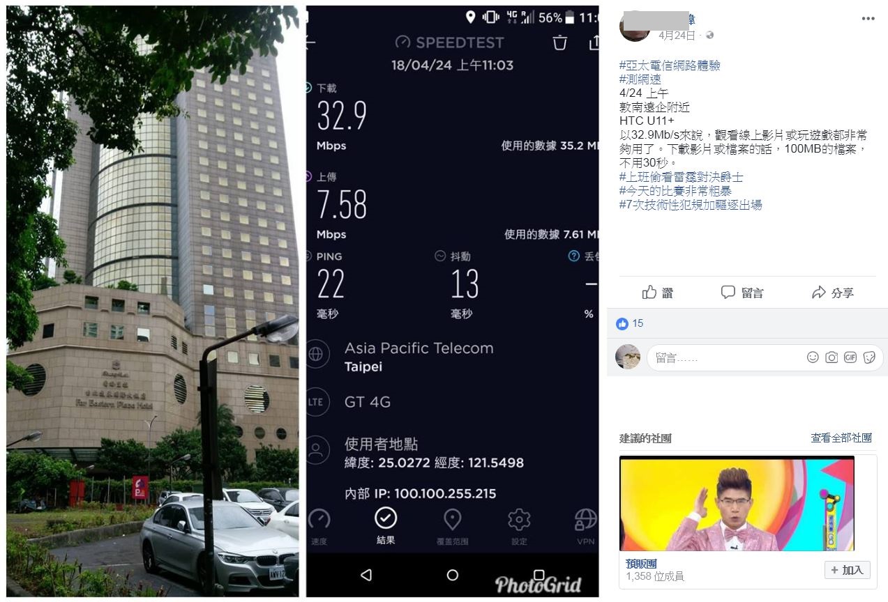 全台訊號實測