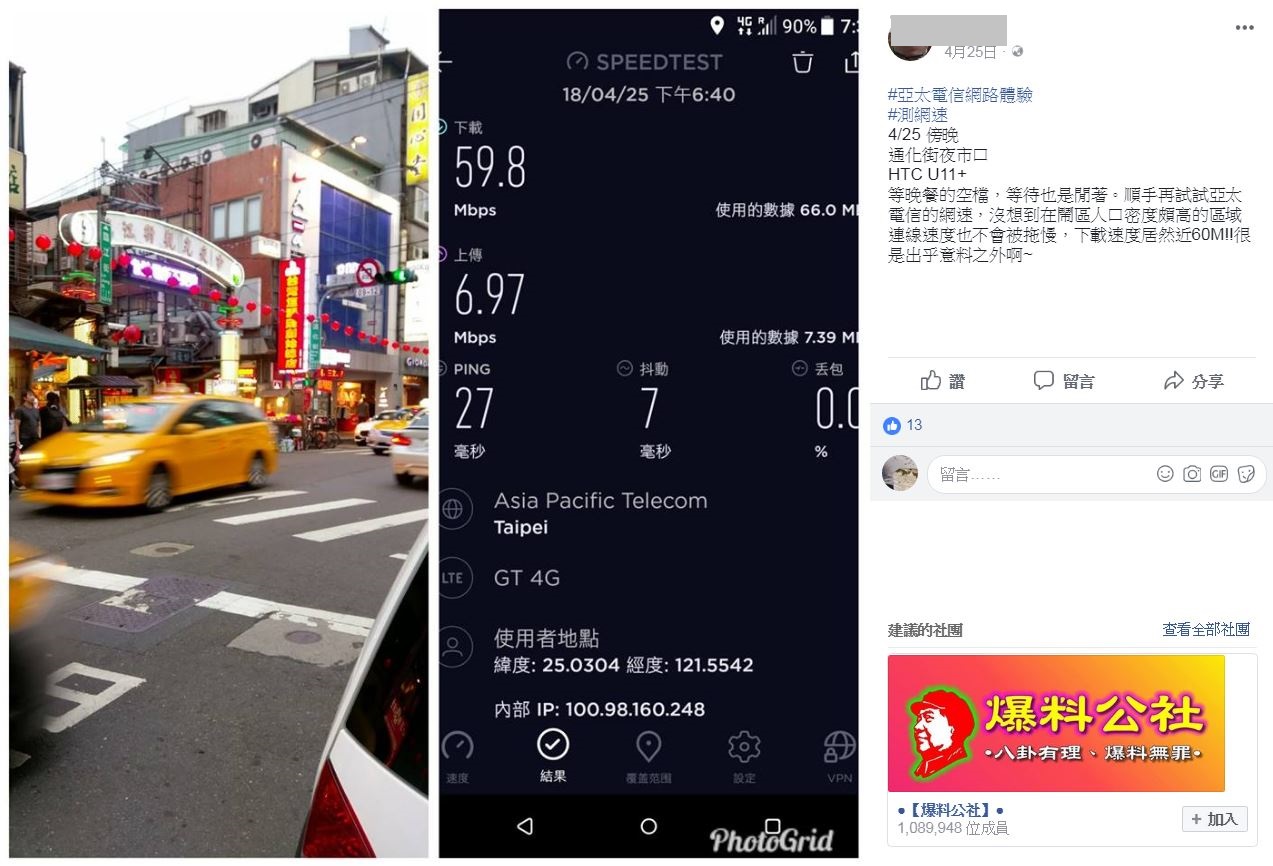 全台訊號實測