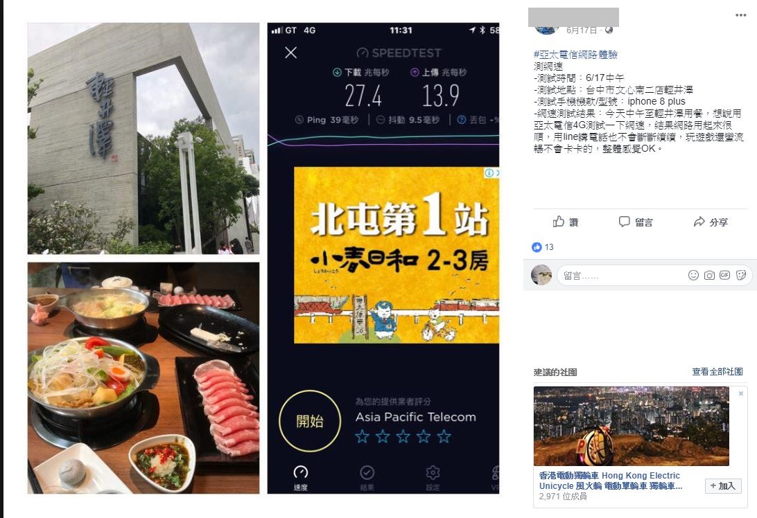 網友實測廣受好評_part4第一波