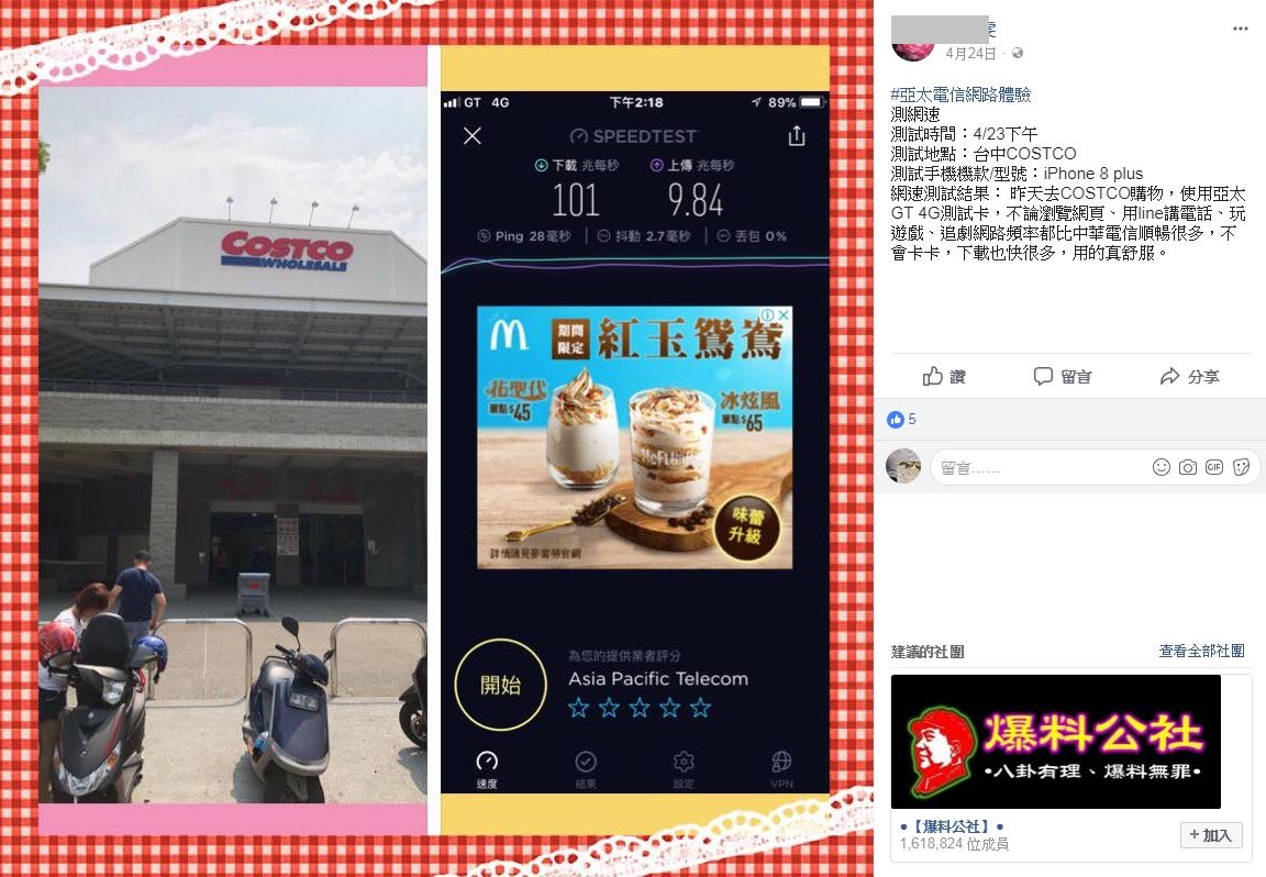 全台訊號實測