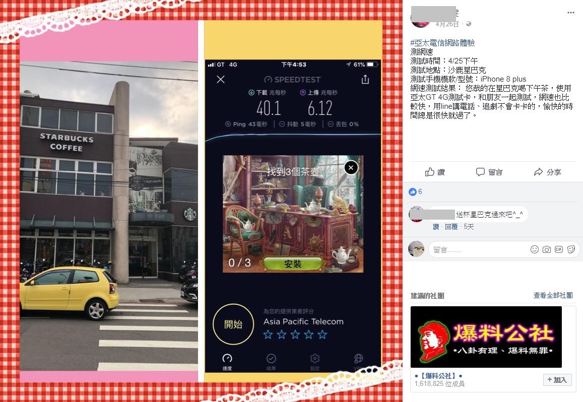 全台訊號實測