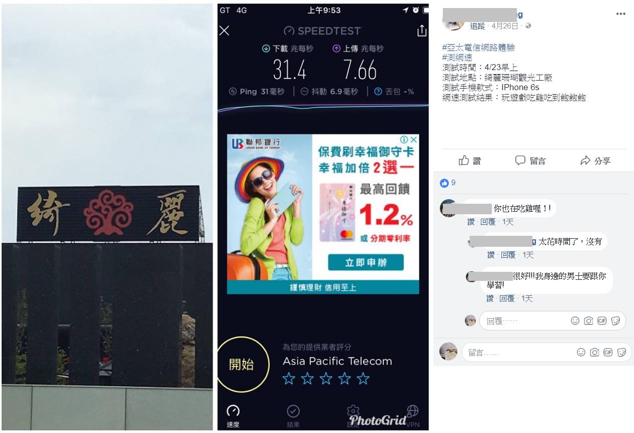 全台訊號實測