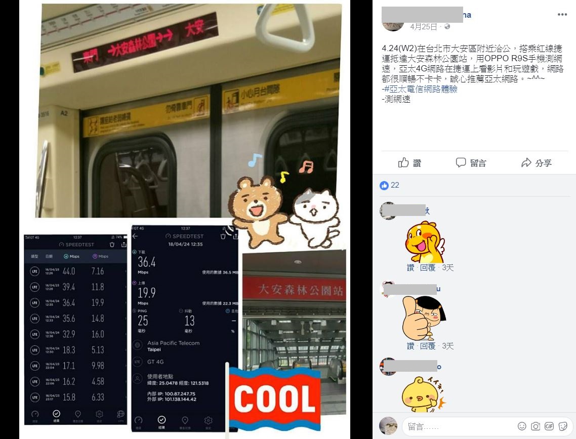 全台訊號實測