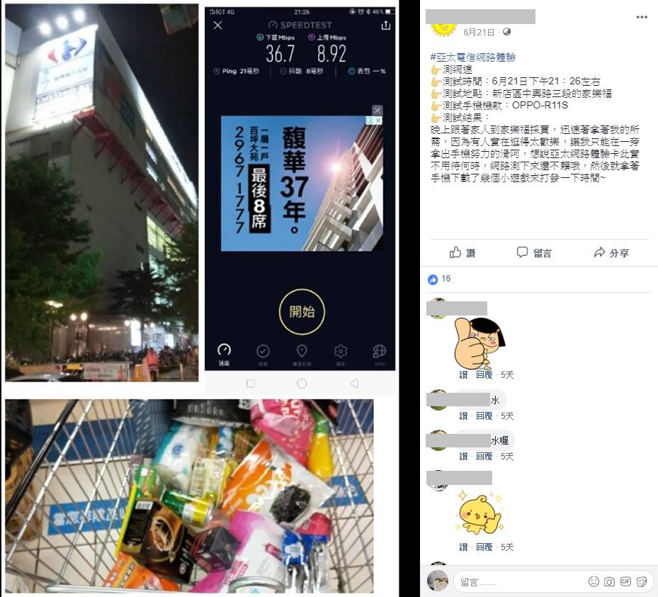 網友實測廣受好評_part4第二波