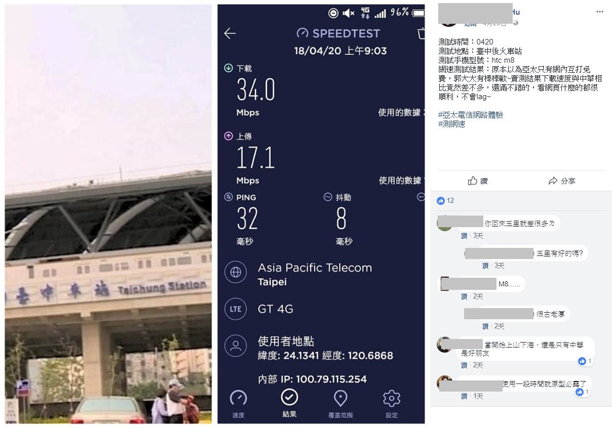 全台訊號實測