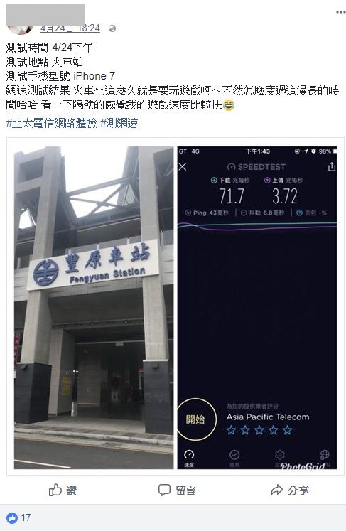 全台訊號實測