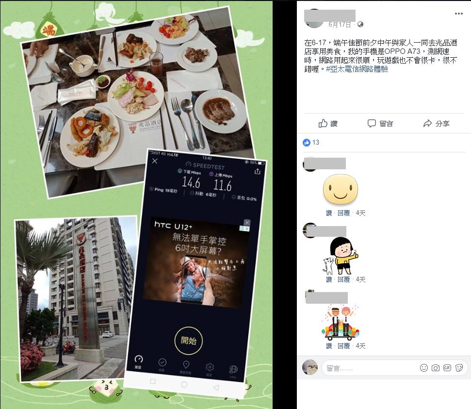 網友實測廣受好評_part4第一波