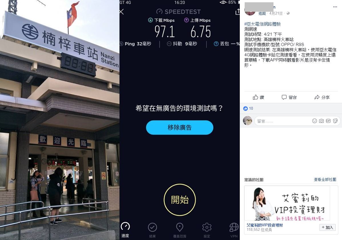 全台訊號實測