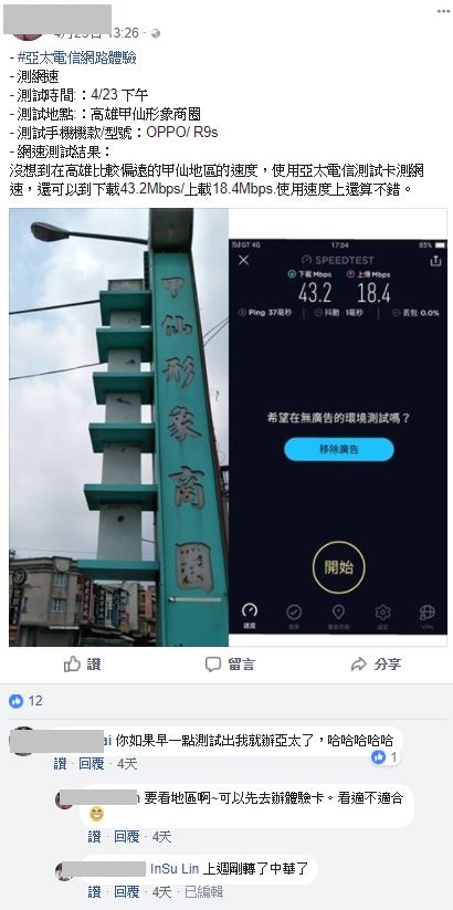 全台訊號實測