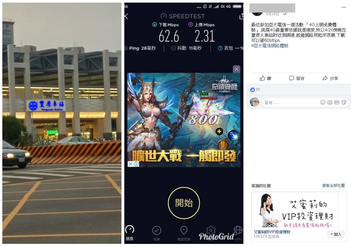 全台訊號實測