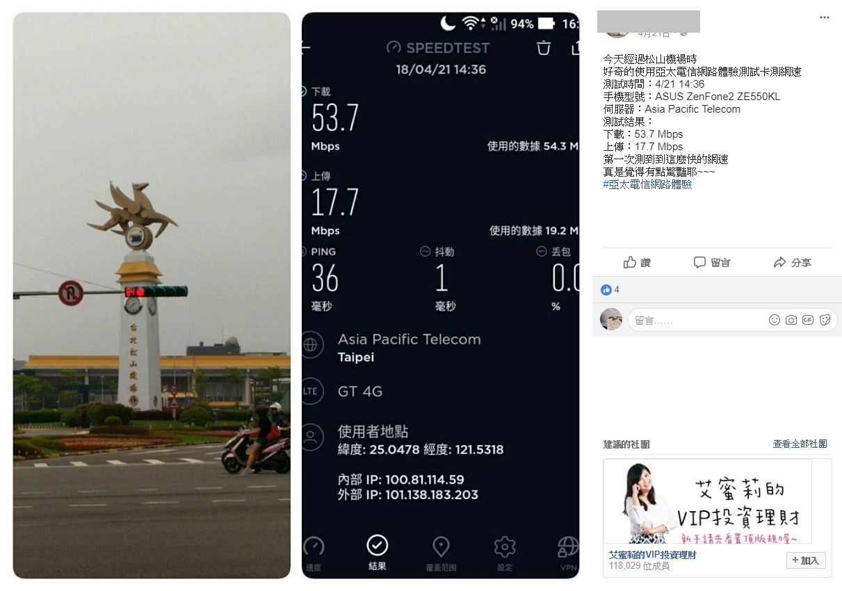 全台訊號實測