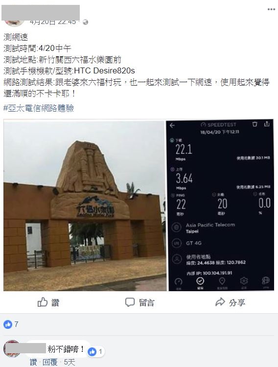全台訊號實測