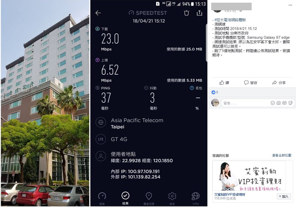 全台訊號實測