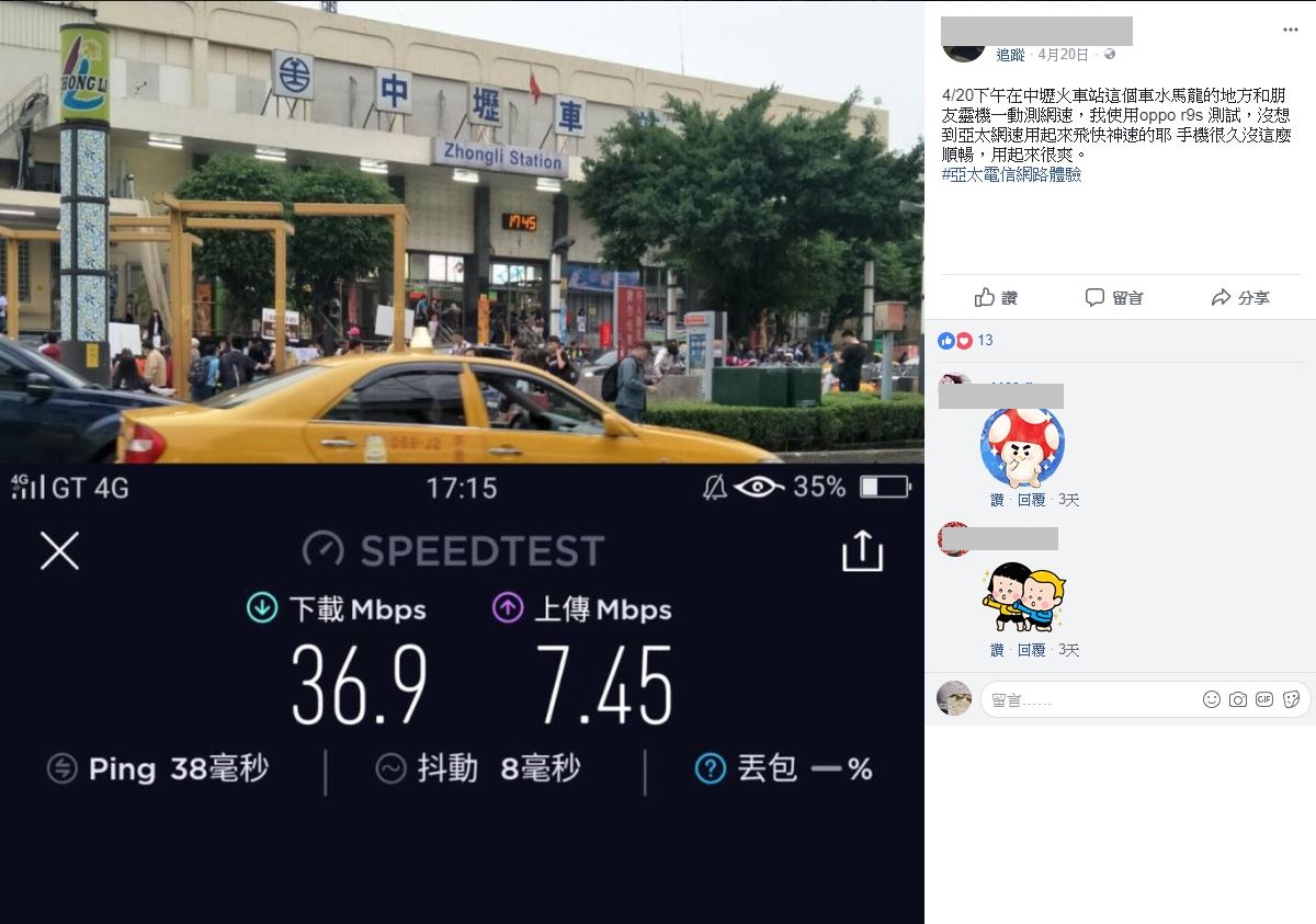 全台訊號實測