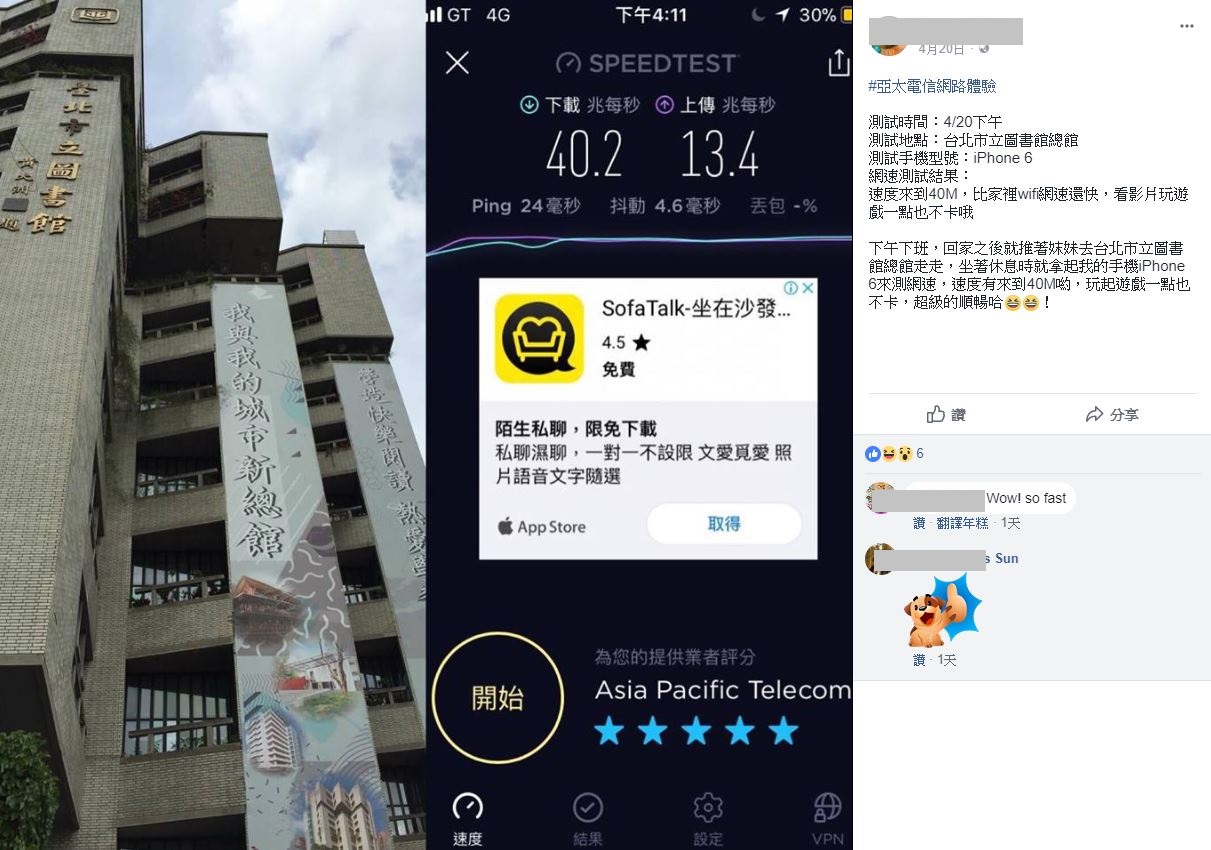全台訊號實測