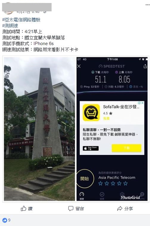 全台訊號實測