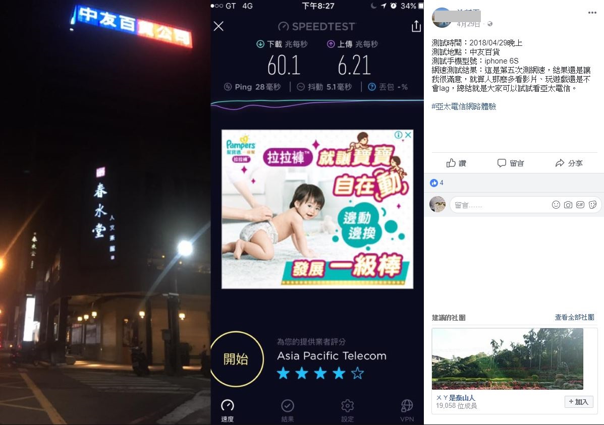 網友實測廣受好評3