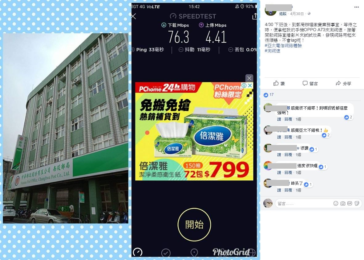 網友實測廣受好評3